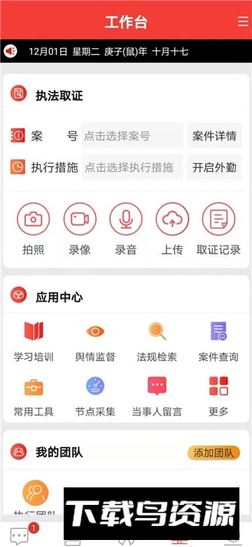 最高院智慧执行公众端截图2