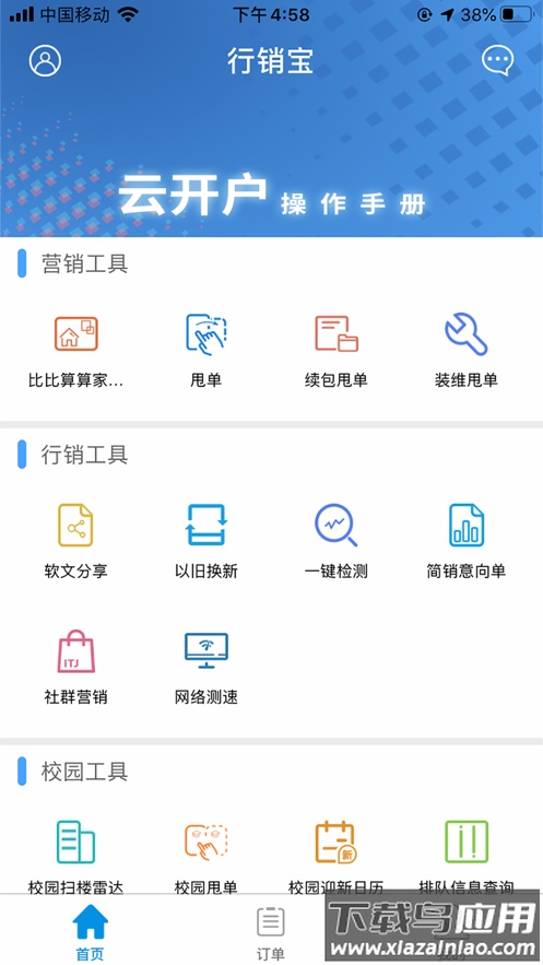 行销宝app下载安卓版