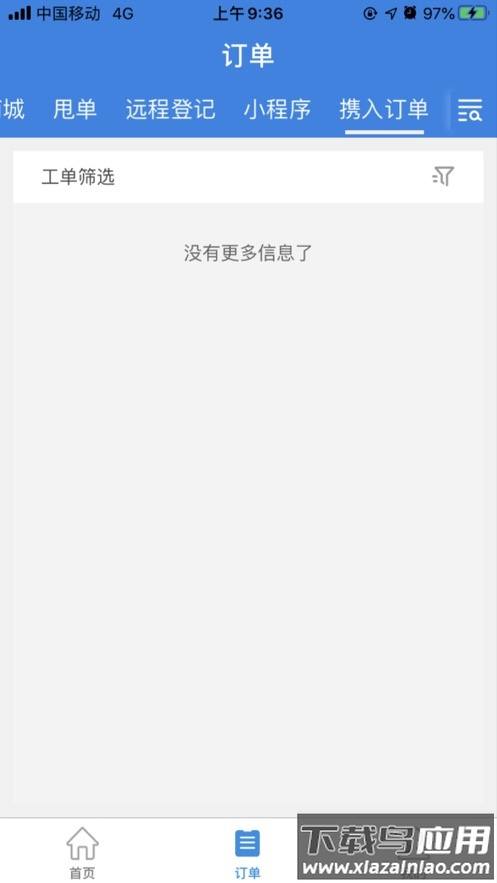 行销宝app下载安卓版最新版截图2