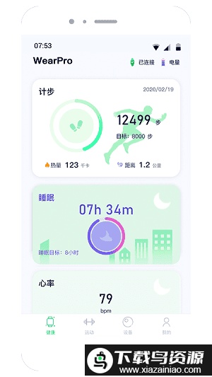wearpro官方版最新版截图3