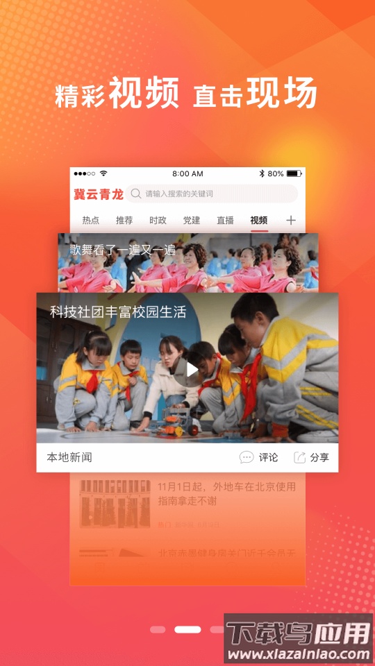 冀云青龙app截图4