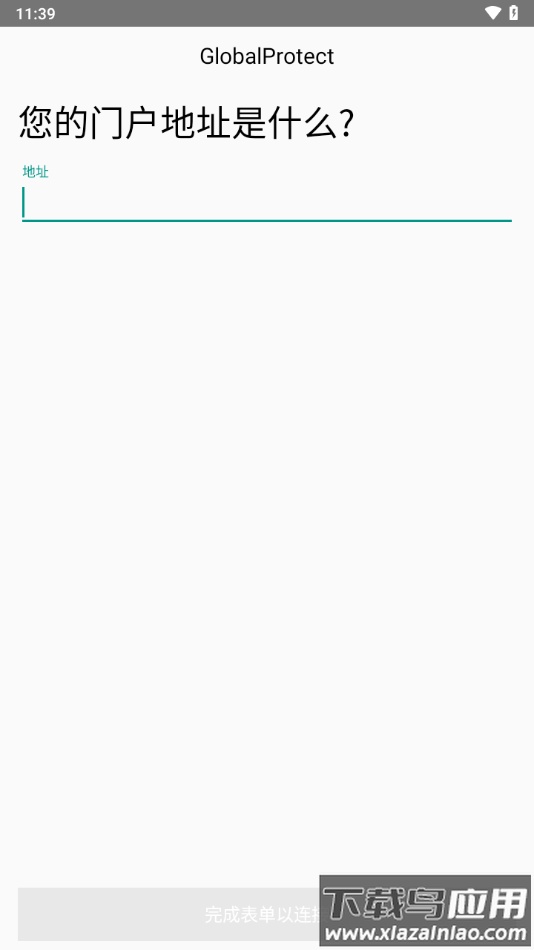 GlobalProtect安卓版下载最新版截图2