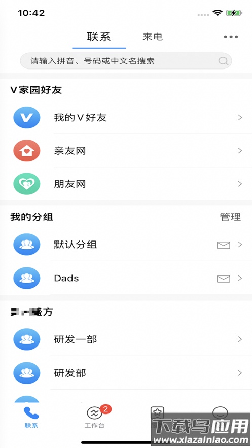 集团V号簿app