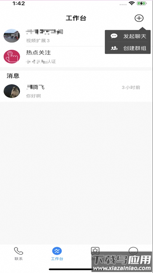 集团V号簿app最新版截图2