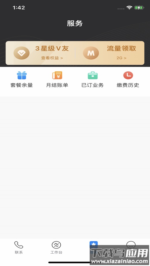 集团V号簿app最新版截图3