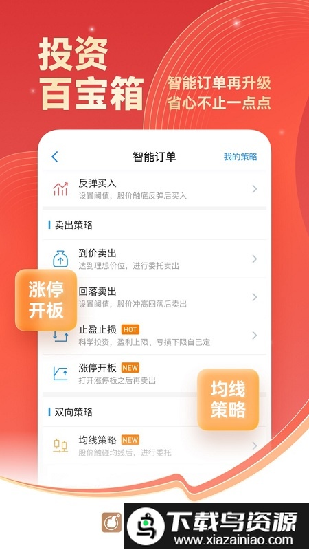 国泰君安君弘证券交易软件(国泰海通君弘)截图3