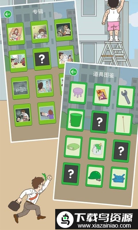 十万个没想到游戏最新版截图3