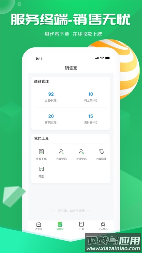 电智小店app下载安卓最新版截图2