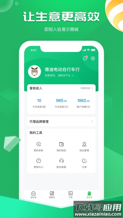 电智小店app下载安卓最新版截图3