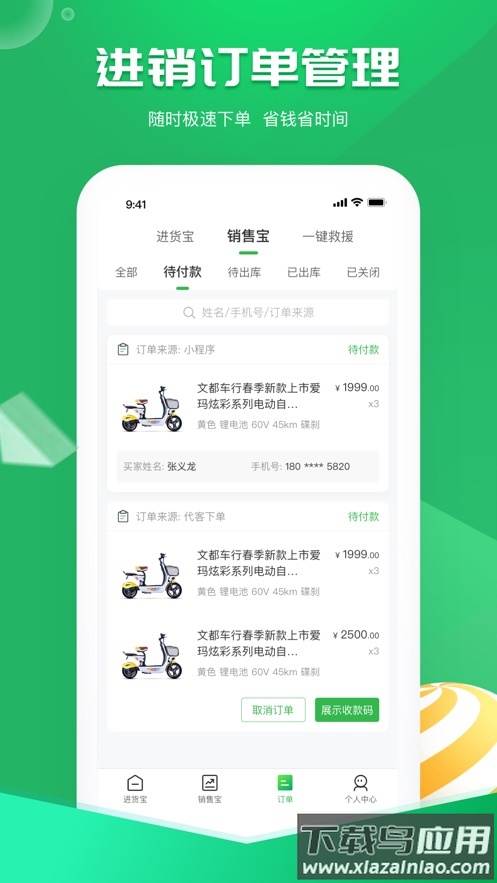 电智小店app下载安卓最新版截图4