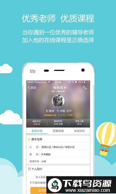 家有学霸app老师版