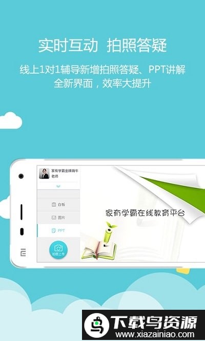 家有学霸app老师版截图2