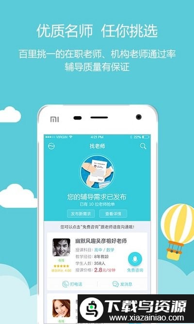 家有学霸app老师版截图3