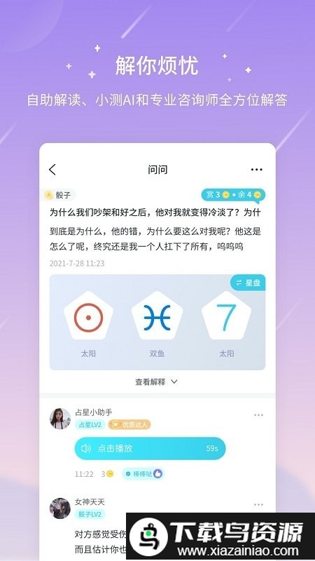 测测app官方版最新版截图2
