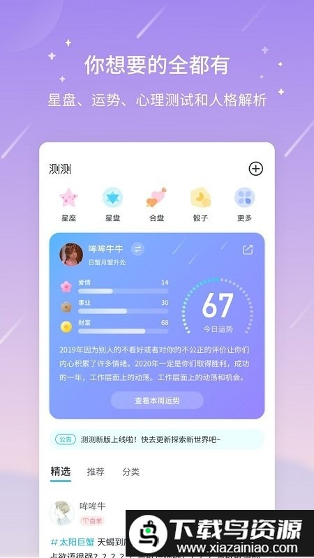 测测app官方版最新版截图3