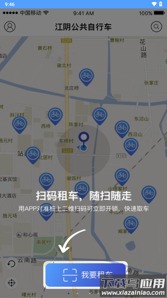 江阴公共自行车app