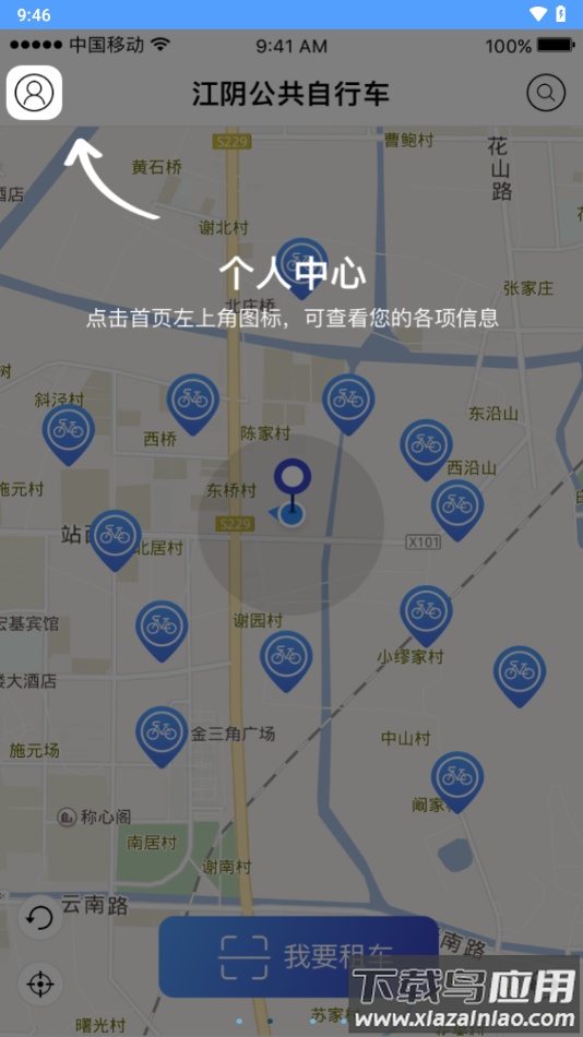 江阴公共自行车app截图2