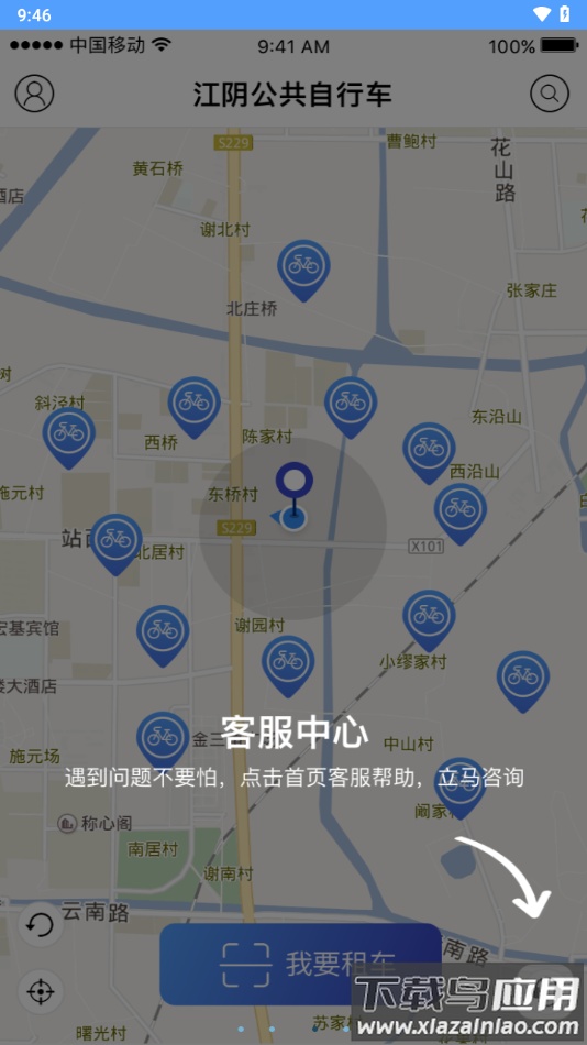 江阴公共自行车app截图3