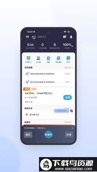 喜行约车极速版司机端截图2