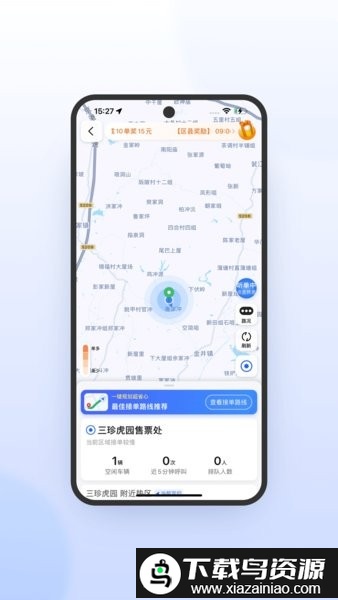 喜行约车极速版司机端截图3