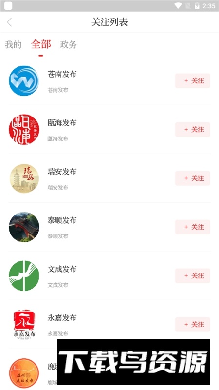 温度新闻手机版截图1
