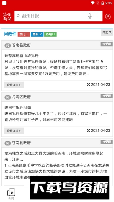 温度新闻手机版截图2