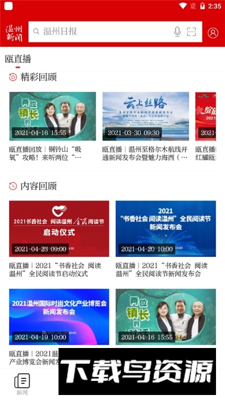 温度新闻手机版截图3