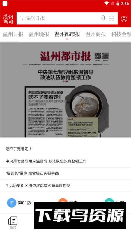 温度新闻手机版截图5