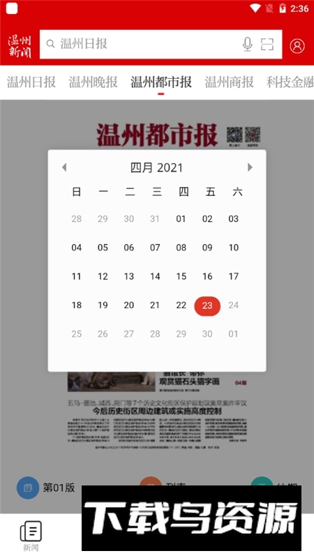 温度新闻手机版截图6