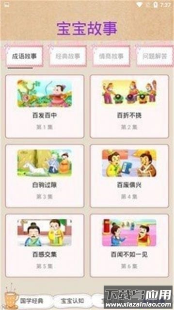 爱尚成语游戏最新版截图4