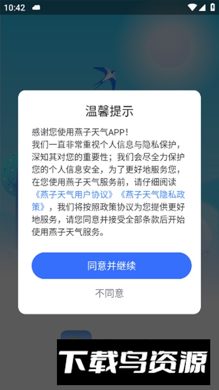 燕子天气app手机版截图1