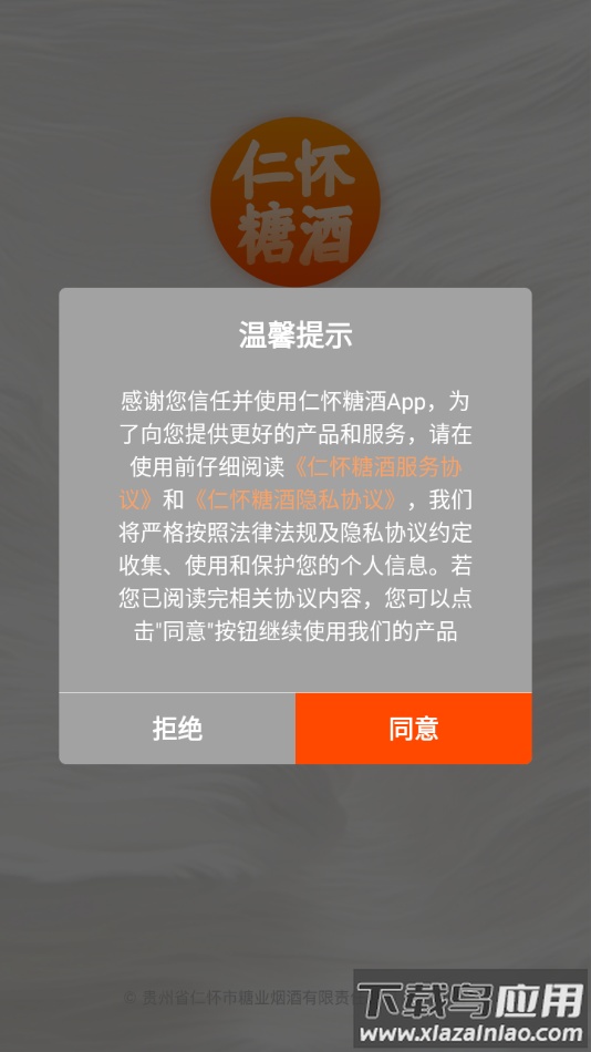 仁怀糖酒app
