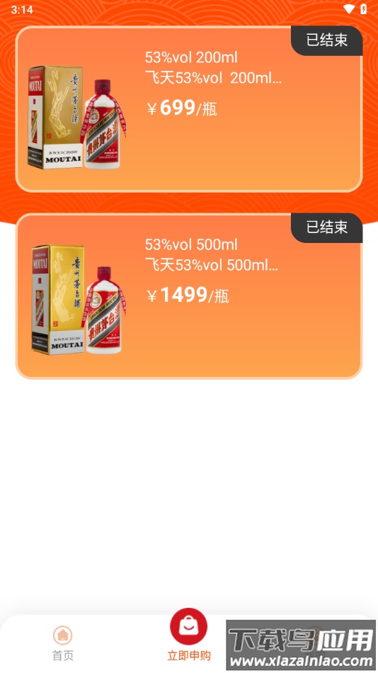 仁怀糖酒app最新版截图2