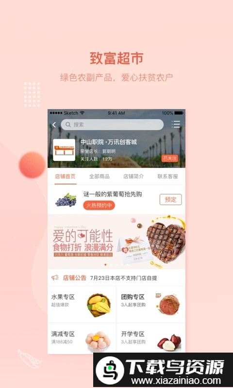 万讯七子手机版