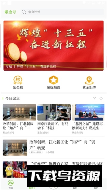 南京日报电子版手机版(紫金山)截图4