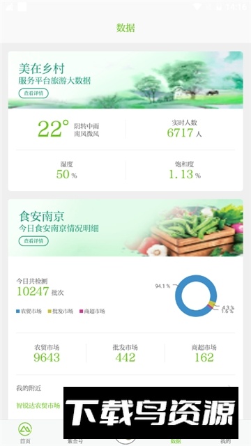 南京日报电子版手机版(紫金山)截图5