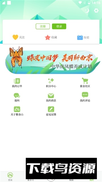 南京日报电子版手机版(紫金山)截图6