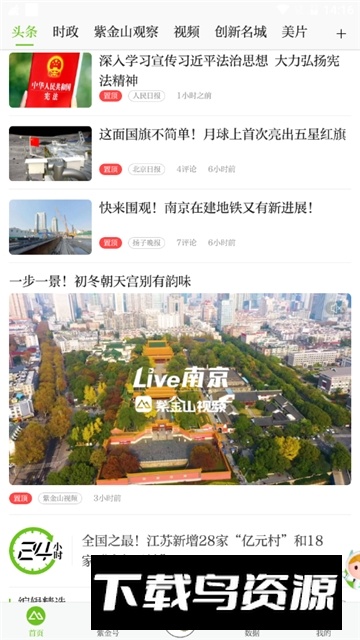 南京日报电子版手机版(紫金山)截图7