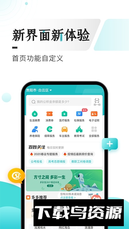 多彩宝(云上贵州政务服务云平台app)截图3