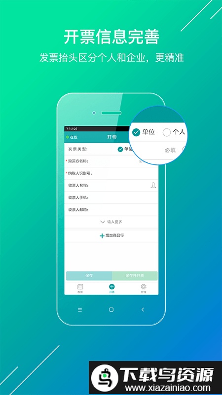 微票通app