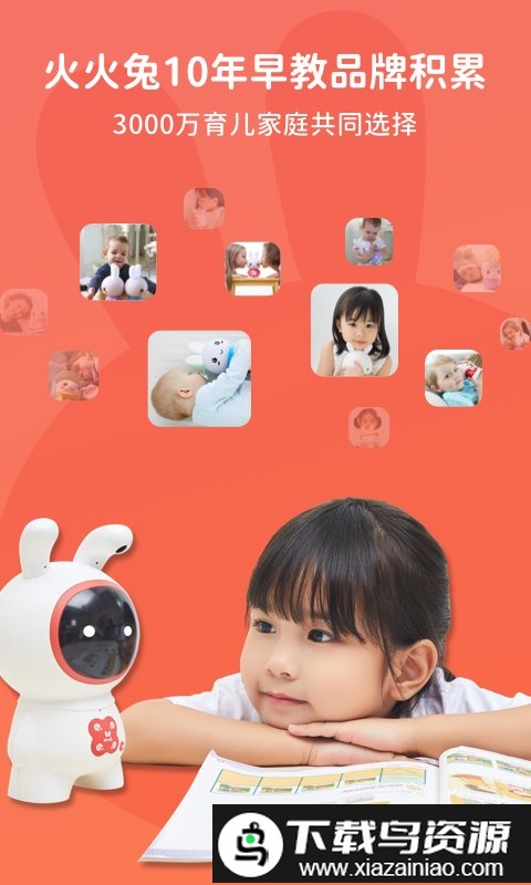 火火兔早教app截图3