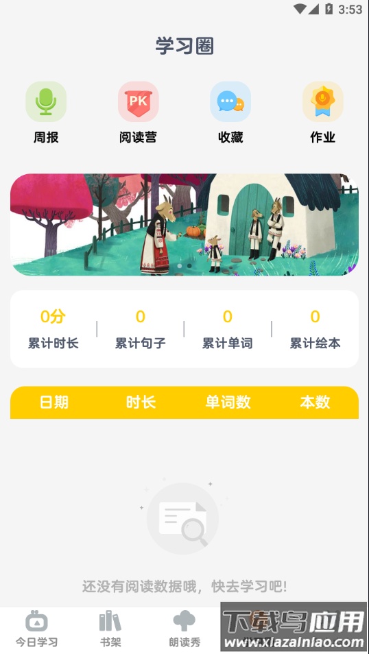 牛津分级伴读App