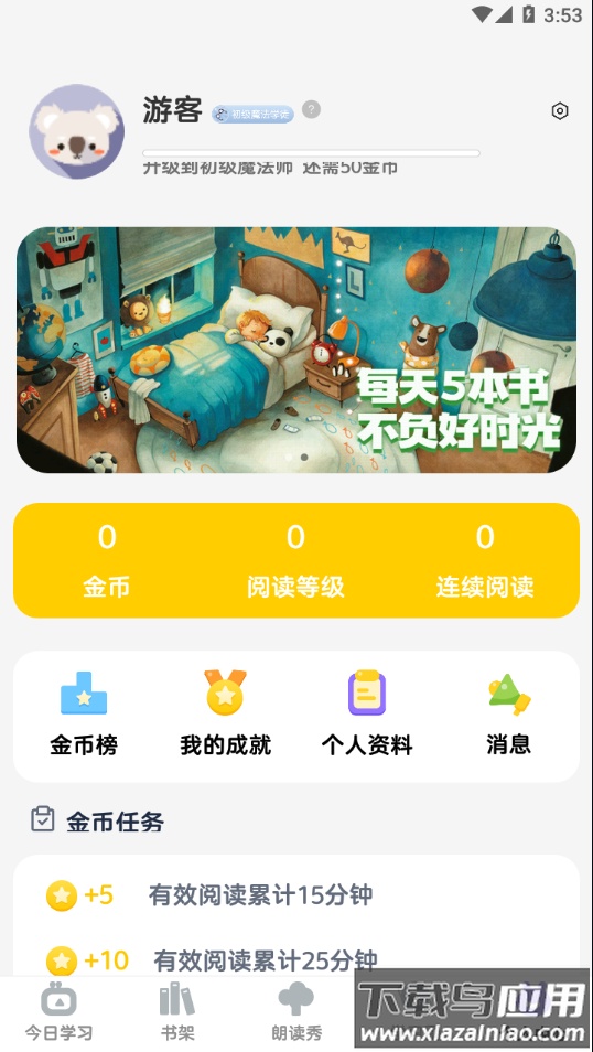 牛津分级伴读App最新版截图4