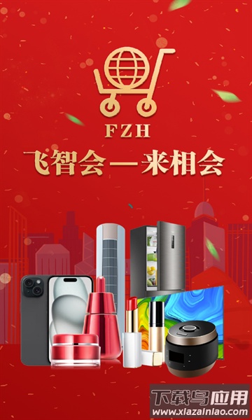 飞智会app