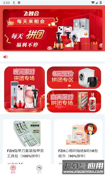 飞智会app最新版截图2