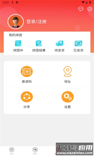 飞智会app最新版截图3