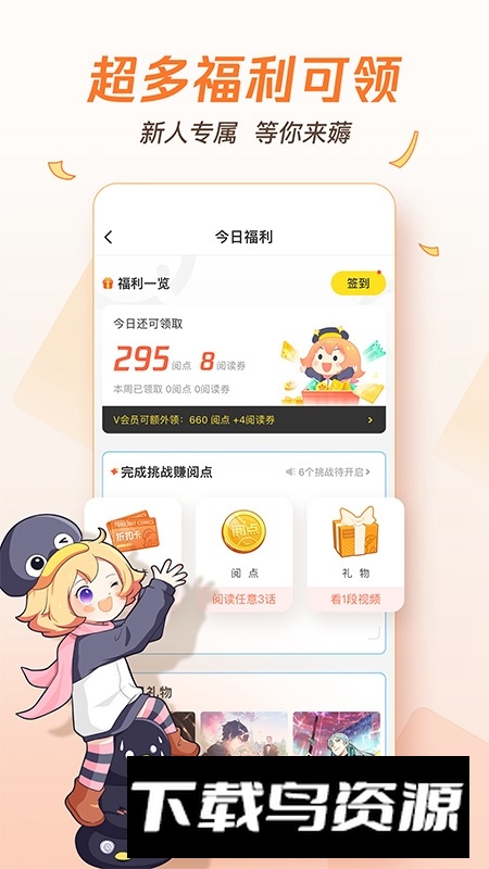 腾讯动漫安卓平版版(腾讯动漫pad版)截图1