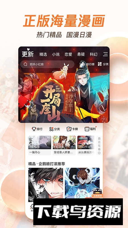 腾讯动漫安卓平版版(腾讯动漫pad版)截图5