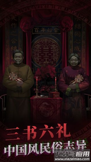 纸嫁衣6香魂断截图2