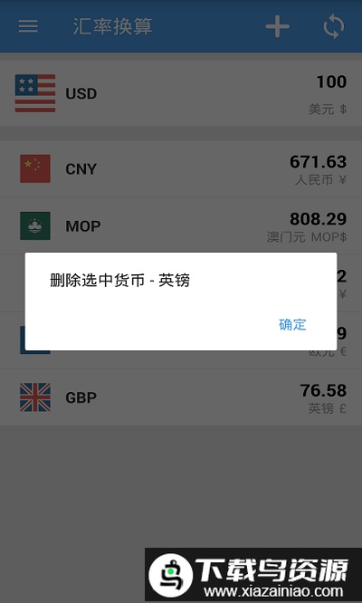 汇率即时查最新版(汇率换算)最新版截图2